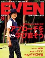EVEN（イーブン） 2017年9月号 (発売日2017年08月05日) 表紙