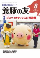 養豚の友 8月号 表紙
