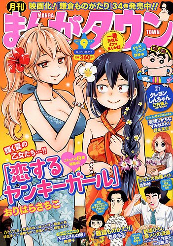 月刊まんがタウン 17年9月号 発売日17年08月05日 雑誌 定期購読の予約はfujisan