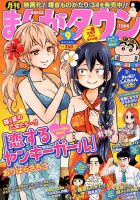 月刊まんがタウン 表紙