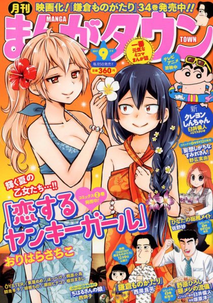月刊まんがタウン 2017年9月号 (発売日2017年08月05日) 表紙