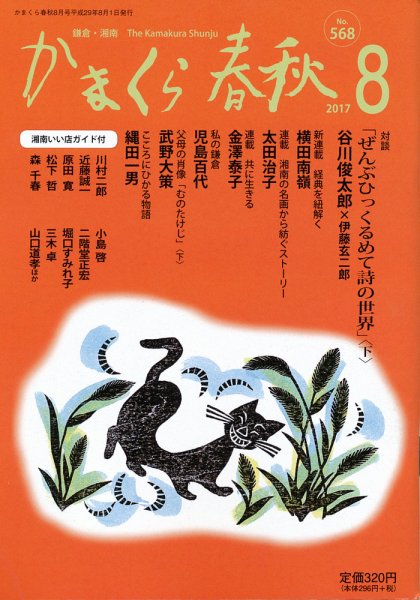 かまくら春秋 No.568 (発売日2017年08月01日) 表紙