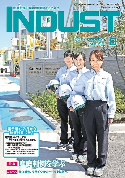 INDUST(いんだすと) 358号 (発売日2017年08月05日) 表紙