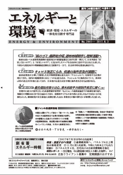 エネルギーと環境 2441 (発売日2017年08月03日) 表紙