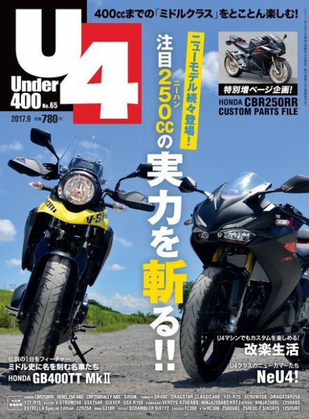 Under400（アンダーヨンヒャク） No.65 (発売日2017年08月05日) 表紙