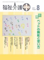 福祉介護テクノプラス 2017年8月号 (発売日2017年08月01日) 表紙