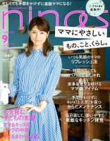 nina’s（ニナーズ） 2017年9月号 (発売日2017年08月07日) 表紙