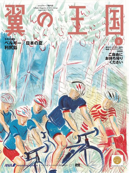 翼の王国・TSUBASA －GLOBAL WINGS－ 2017年8月号 (発売日2017年08月01日) 表紙