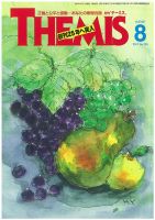 テーミス(THEMIS) ８月号 表紙