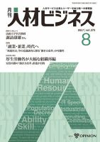 月刊人材ビジネス vol.373 表紙