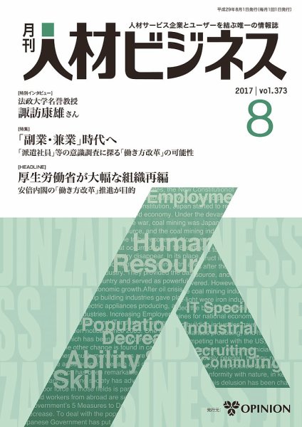 月刊人材ビジネス vol.373 (発売日2017年08月01日) 表紙