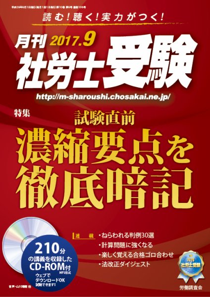 月刊 社労士受験 9月号 (発売日2017年08月01日) 表紙