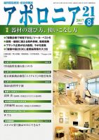アポロニア21 8月号 表紙
