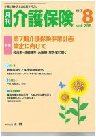 月刊介護保険 2017年08月01日発売号 表紙