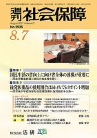 週刊社会保障 表紙