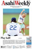 週刊英和新聞Asahi Weekly （朝日ウイークリー） 2017年8/6号 表紙