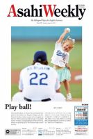 週刊英和新聞Asahi Weekly （朝日ウイークリー） 2017年8/6号 表紙