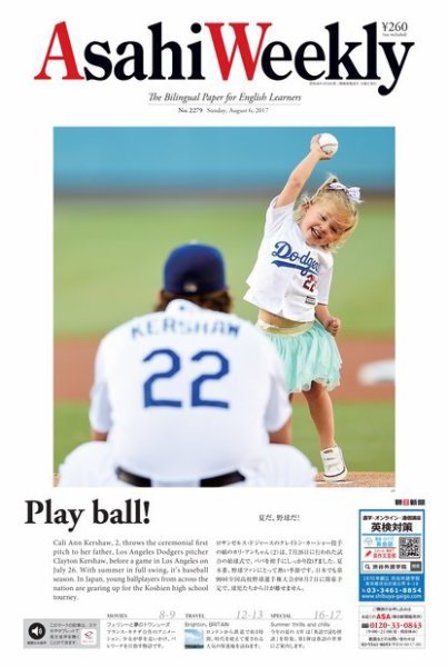 週刊英和新聞Asahi Weekly （朝日ウイークリー） 2017年8/6号 (発売日2017年08月04日) 表紙
