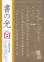 書の光 ８月号 表紙