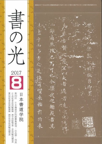 書の光 ８月号 (発売日2017年08月01日) 表紙