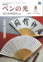 ペンの光 ８月号 表紙