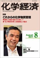 化学経済 8月号 (発売日2017年08月01日) 表紙