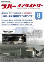 ラバーインダストリー 8月号 表紙