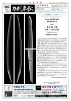 刀剣春秋 782 表紙