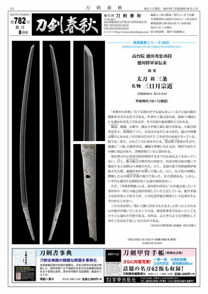 刀剣春秋 782 (発売日2017年08月01日) 表紙