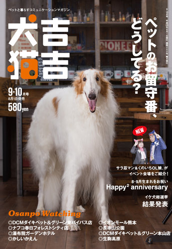 犬吉猫吉九州版 2 17年08月01日発売 雑誌 定期購読の予約はfujisan