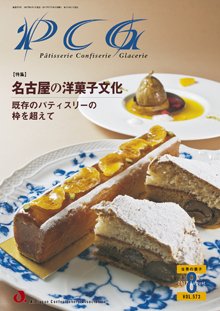 PCG（ピーシージー） VOL.573 (発売日2017年08月01日) 表紙