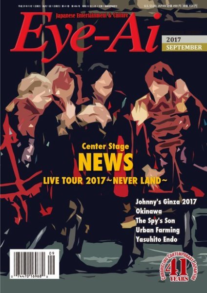 Eye-Ai（あいあい） 2017年9月号 (発売日2017年08月01日) 表紙
