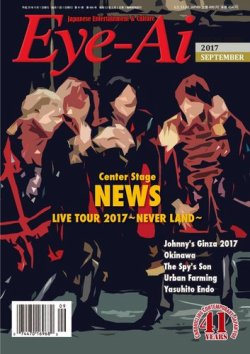 Eye-Ai（あいあい） 2017年9月号 (発売日2017年08月01日) 表紙
