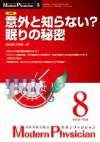 モダンフィジシャン（Modern Physician） 2017年No.08 (発売日2017年08月01日) 表紙