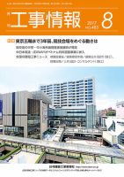 月刊　工事情報 485 表紙