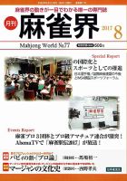 麻雀界 通巻第77号 表紙