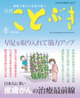 ことぶき 2017年8月号 表紙