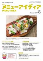 メニューアイディア 8月号 表紙
