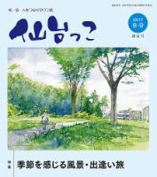 仙台っこ 135 (発売日2017年08月01日) 表紙