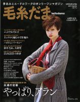 毛糸だま No.175 表紙