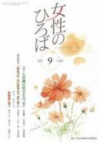女性のひろば 2017年9月号 表紙