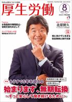 厚生労働 2017年8月号 (発売日2017年08月01日) 表紙
