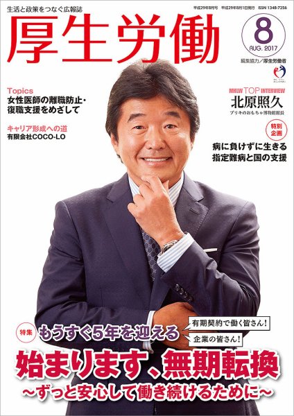 厚生労働 2017年8月号 (発売日2017年08月01日) 表紙