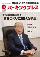 自転車・バイク・自動車駐車場　パーキングプレス vol.669 表紙