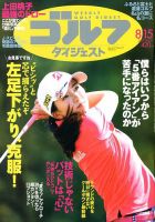 週刊ゴルフダイジェスト 表紙