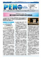 月刊栄養ニューズPEN 8月1日 表紙