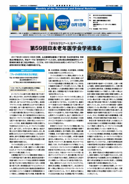 月刊栄養ニューズPEN 8月1日 (発売日2017年08月01日) 表紙