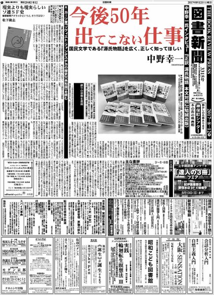 図書新聞 3315号 (発売日2017年08月05日) 表紙