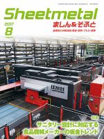 Sheetmetal ましん＆そふと 8月号 表紙