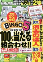 ギャンブル宝典ロト・ナンバーズ当選倶楽部 2017年9月号 (発売日2017年08月05日) 表紙